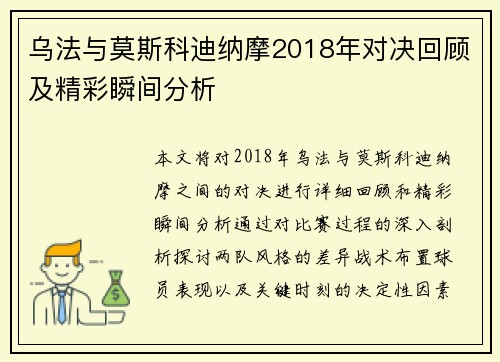 乌法与莫斯科迪纳摩2018年对决回顾及精彩瞬间分析